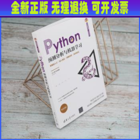 Python预测分析与机器学习