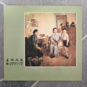 《连环画报》影印本（总96）