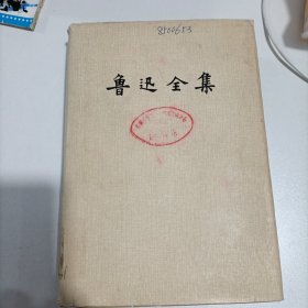 鲁迅全集(2)