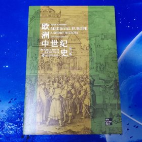 【雅各书房】欧洲中世纪史（朱迪斯·M.本内特）