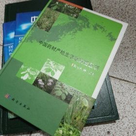 中国药材产地生态适宜性区划