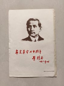 集邮杂志1981年10月号增页