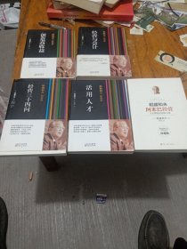 稻盛和夫的实学：活用人才，创造高收益，经营三十四问，经营与会计，阿米巴经营五本合售