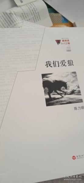 微阅读1+1工程我们爱狼