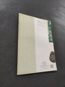 米芾蜀素帖