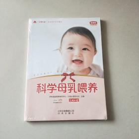 科学母乳喂养