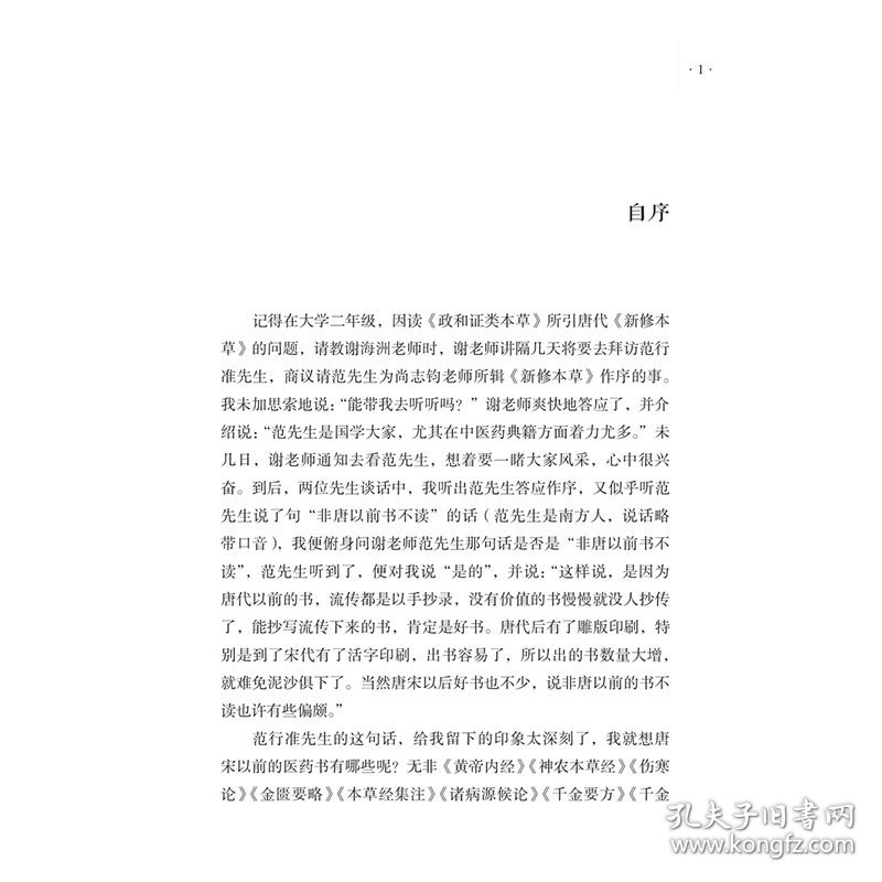 医圣张仲景药法研究