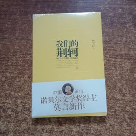 我们的荆轲