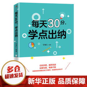 每天30分，学点出纳