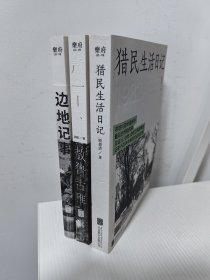 【纪录片导演顾桃签名本】：《边地纪事》、《敖鲁古雅》、《猎民生活日记》