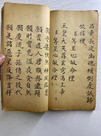 玉皇宥罪锡福宝忏全卷（上中下卷）手抄本（民国26年徐寿亭顿首敬录）尺寸：28x16cm（全一册·如图）