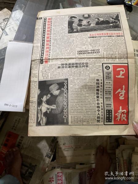 卫生报1995.3.25