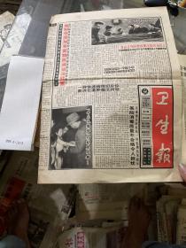 卫生报1995.3.25