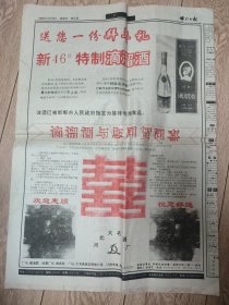 酒文化：邯郸日报“大名酒厂新46°特制滴溜酒广告”