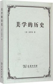 美学的历史