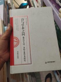 诗与学术之间：现代诗人闻一多的古典学术研究