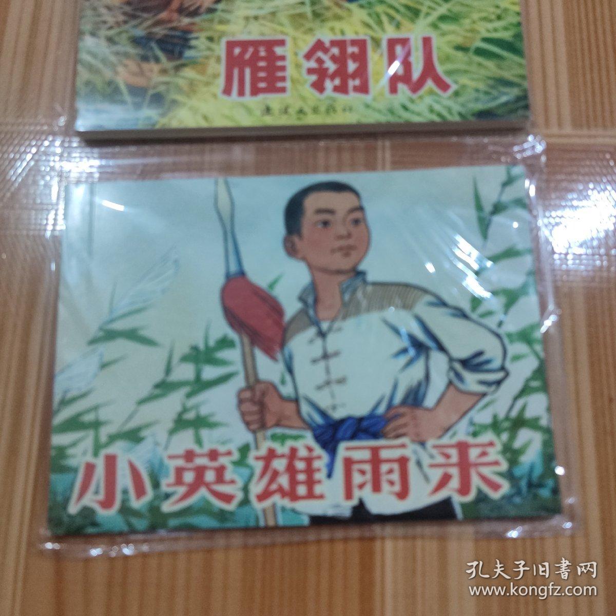 红色经典故事（4）中国连环画经典故事系列