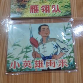 红色经典故事（4）中国连环画经典故事系列