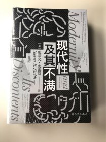 智慧宫丛书012·现代性及其不满：畅销书《耶鲁大学公开课:政治哲学》姊妹篇