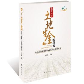 揭开一个“土地生金”的秘密:昆山市国土资源局成立30年发展纪事