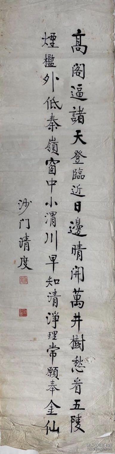 清度法师，字耕三，俗姓林，东北人。近代著名僧人。善书法，精鉴藏。系日本东京莲心寺住持。大学毕业皈依于定西长老座下，民国36年受具足戒于普陀山法雨寺（同戒宣化上人），旋赴日修学弘化，得授阿闍梨位。曾担任世界华僧会日本区主席。