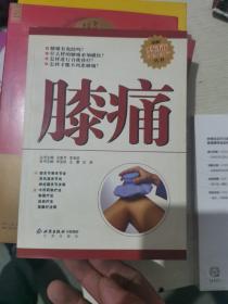 膝痛