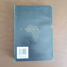 走进黑非洲【著者签名本】