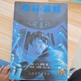 哈利·波特与凤凰社