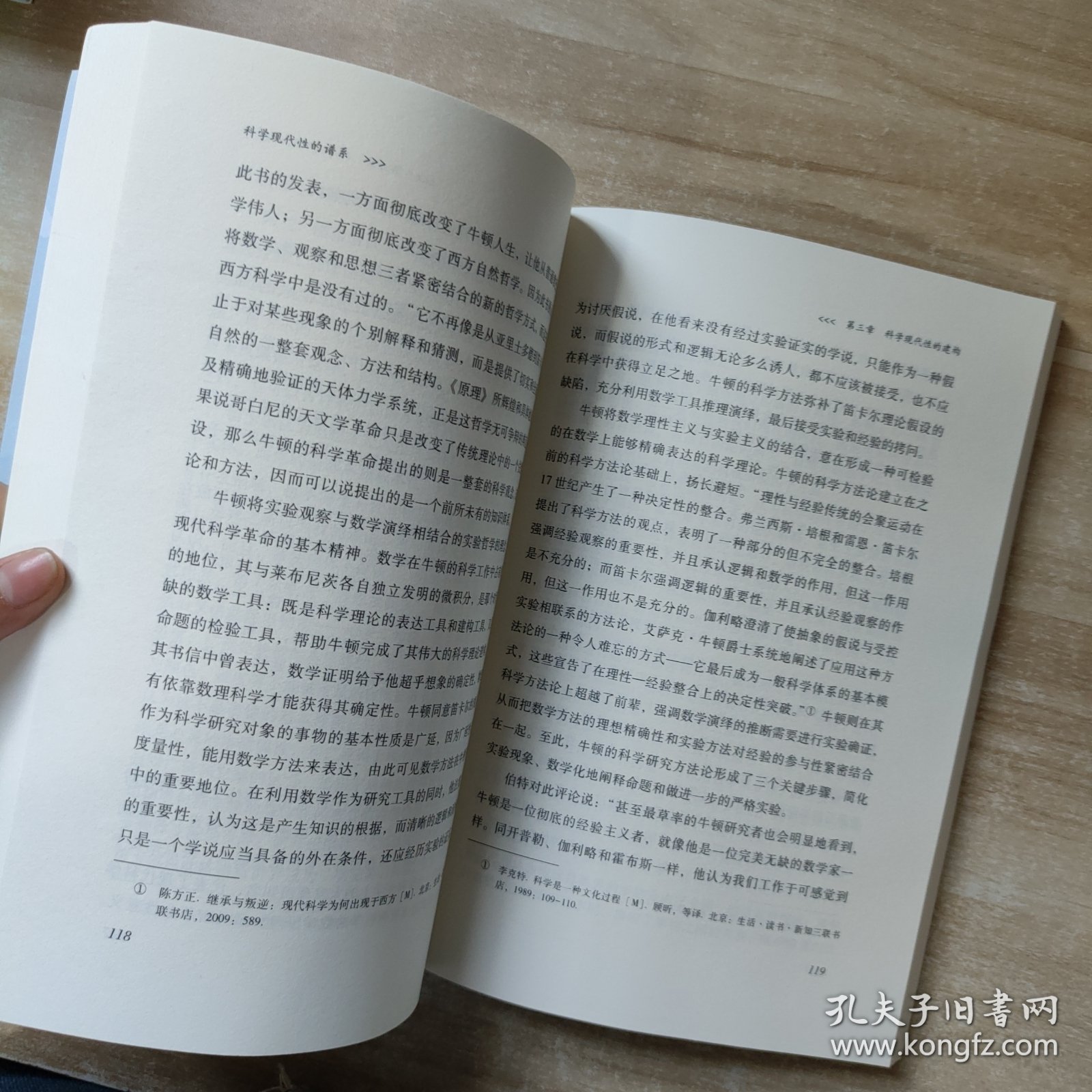 光明学术文库：科学现代性的谱系