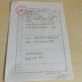 中国博物馆学会会员 王建辉   介绍人史文义，工作单位：詹天佑纪念馆  从事文物研究 有詹天佑纪念馆大印   详细如图所示  编号715