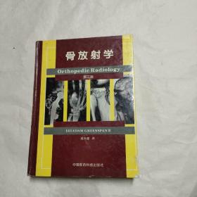 骨放射学·第3版