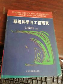 系统科学与工程研究   胶装书看图下单