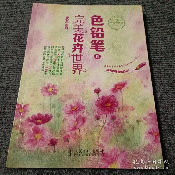 色铅笔的完美花卉世界