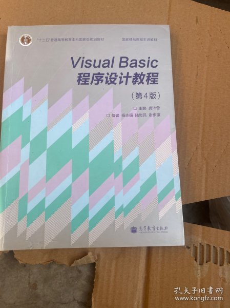 “十二五”普通高等教育本科国家级规划教材·国家精品课程主讲教材：Visual Basic程序设计教程（第4版）。