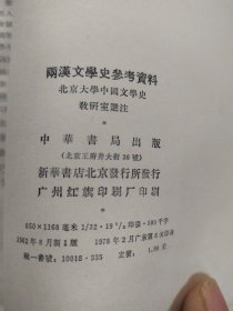 西汉文学史参考资料