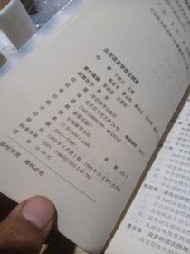 应用语言学理论纲要
