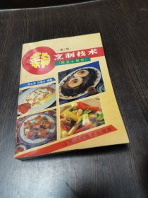 菜肴烹制技術(shù)