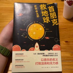 一首朋克救地球