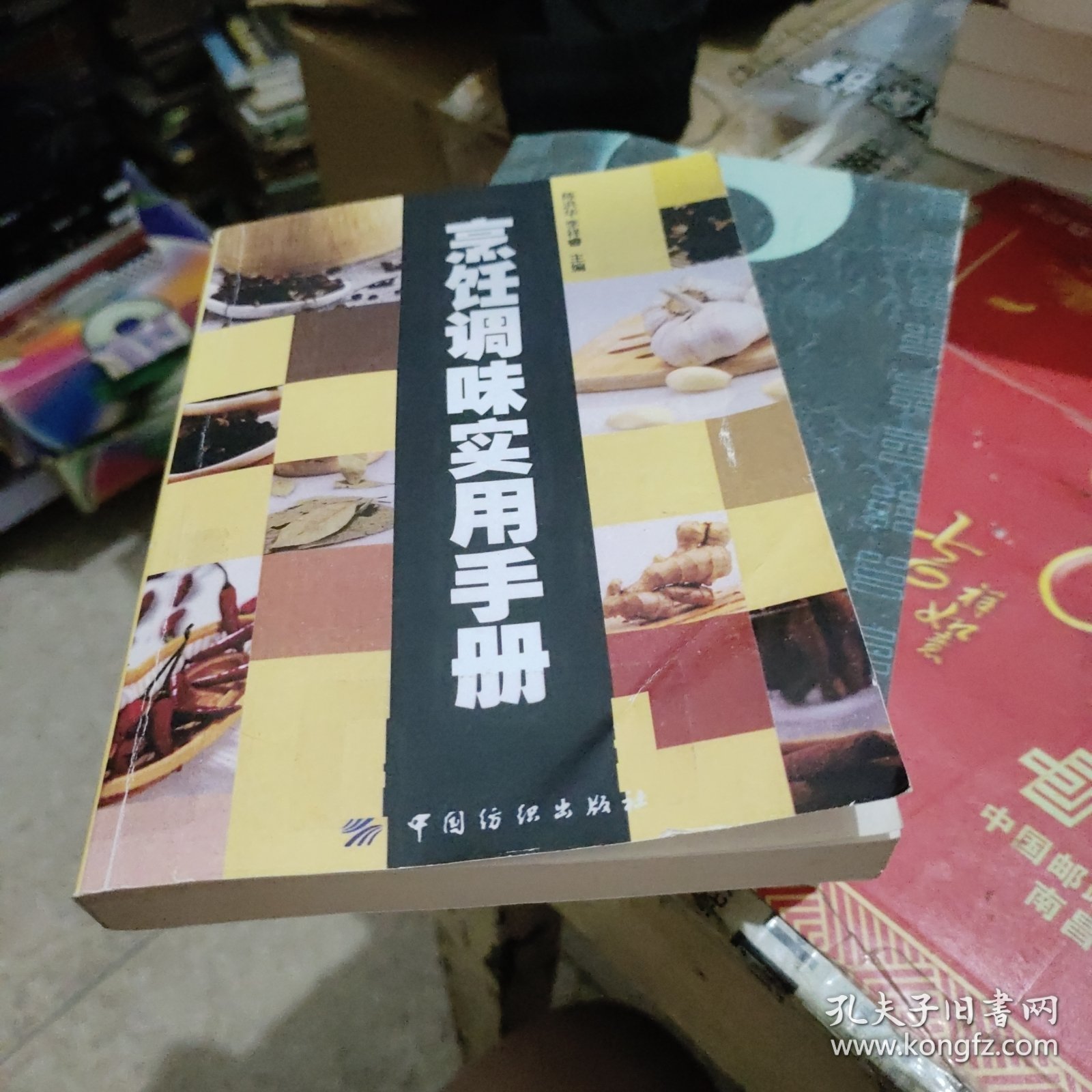 烹饪调味实用手册