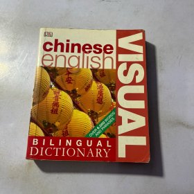 Chinese-English Visual Bilingual Dictionary