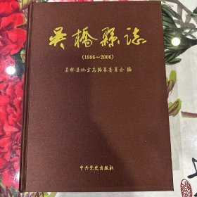 吴桥县志