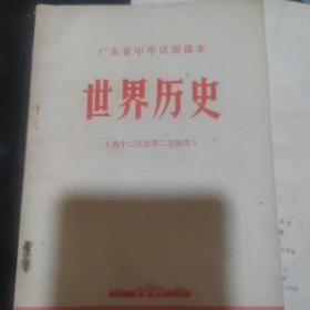 广东省中学课本
