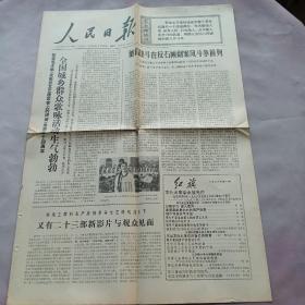 人民日报1976.5.23老报纸 旧报纸 生日报