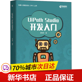 UiPathStudio开发入门