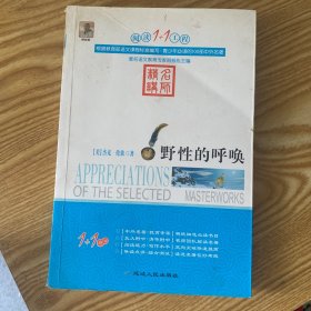 野性的呼唤
