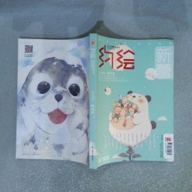約繪 新蕾 LOVE 圓滾滾 2014年4月號(hào)