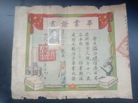 1952年建国早期《毕业证书》