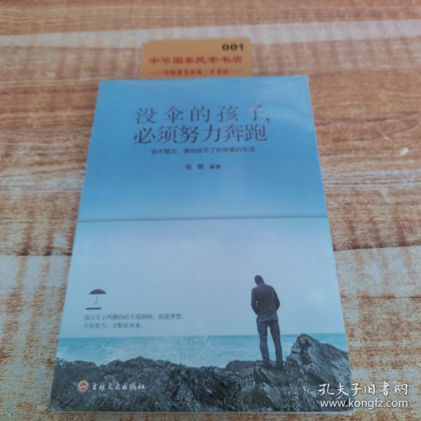 没伞的孩子必须努力奔跑