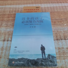 没伞的孩子必须努力奔跑