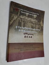 觉木隆藏戏基础知识读本之 藏戏唱腔